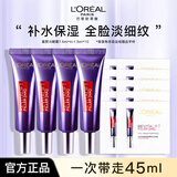 欧莱雅紫熨斗全脸淡纹眼霜女化妆品小样眼袋黑眼圈护肤品第二代玻尿酸 【超值】眼霜7.5ml*4+1.5ml*10