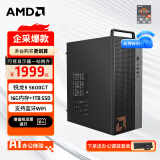 AMD 锐龙R5 5600G商用办公家用网课财务设计台式电脑游戏主机DIY组装机Ai智能电脑办公套件 豪华版R5 5600GT+16G+1T主机JD物流 单主机