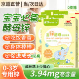 迪巧酵母锌凝胶糖果 婴幼儿0一3岁儿童 富锌酵母宝宝缺锌补锌30粒/盒 6盒囤货装【成长不操心】