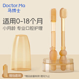 马博士婴儿牙刷0-1岁口腔清洁器宝宝舌苔刷舌头清洁棒新生儿乳牙牙刷