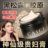 UNIO黑松露胶原贵妇膏补水保湿嫩白面霜提亮肤色懒人霜珍珠膏美颜50g