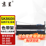 京呈 适爱信诺航天信息80A-8色带SK-860 SK-860II SK-880针式打印机色带架框条 【双支装】色带架(含带芯)-上机即用