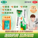 百多邦莫匹罗星软膏 15g 脓疱病 疖肿湿疹毛囊炎皮肤感染百多帮乳膏皮肤用药 中美史克 5盒【多得棉签1袋】