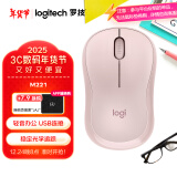 罗技（Logitech）M221轻音鼠标 无线鼠标 办公鼠标 对称鼠标 带无线微型接收器 茱萸粉