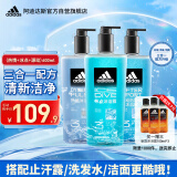 阿迪达斯 （adidas）男士沐浴露洗发水洗面奶三效合一热情冰点舒缓三件套1.8L