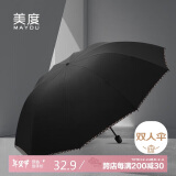 美度（MAYDU）防晒晴雨伞三折10骨加大双人晒黑胶遮阳伞M3311黑色