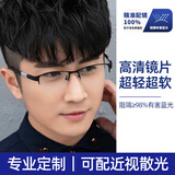 祥世恒吉眼镜男成品半框眼镜防蓝光平光镜配近视眼镜可配度数变色近视眼镜 蓝色（超轻超软） 1.67超薄防蓝光镜片0-800度