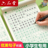 六品堂 优美句子积累字帖小学生练字帖 楷书临摹比喻句拟人排比句夸张句钢笔硬笔专用练字书法4本装