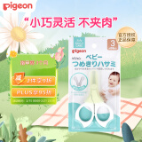 贝亲（Pigeon） 指甲剪 3个月 白色 婴幼儿指甲钳 日本原装进口