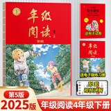 【年级可选】2025新版年级阅读绘本课堂一年级二年级三年级四年级五年级六年级上册下册第6版小学生人教版全套语文辅导资料年纪阅读课外阅读理解书 【四年级 下册】年级阅读
