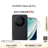 华为（HUAWEI） Mate 60 Pro雅丹黑12GB+1TB 卫星通话超可靠玄武架构全焦段超清影像旗舰鸿蒙智能手机