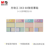 晨光(M&G)文具组合便利贴60张可粘贴纸便签贴纸优事贴卡通学生笔记贴便签本初色方块三1本随机YS-656
