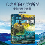 2025年新版 中国自助游地图(第3版)34幅旅游交通地图 110+经典景点海量资讯 400+短线合理规划 旅行装备 自驾游装备 旅行实用地图 世界遗产 国家级风景 景观大道