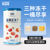 PALAM 帕蓝姆猫零食冻干宠物零食成猫幼猫鸭肝蛋黄鸡肉冻干 【鸡肉粒+鸭肝+蛋黄】冻干80g*1罐