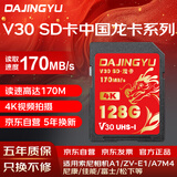 DAJINGYU大鲸鱼SD卡 V30 128G相机内存卡储存卡高速单反存储卡 适用于索尼A1/ZV-E1/A7M4尼康佳能富士松下