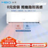 美博（MBO）空调大1匹1.5/2匹挂式家用定速挂机变频/定频卧室客厅节能静音自清洁纯铜管国家补贴20% 耀芯派 1匹 五级能效 【冷暖】包安装