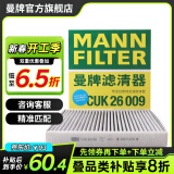 曼牌（MANNFILTER）CUK26009活性炭空调滤芯格适用奥迪A3高尔夫7探歌新迈腾凌渡速派