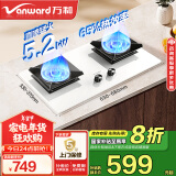 万和（Vanward）【家电政府补贴20%】白露灶具5.2KW大火力燃气灶天然气超一级能效 可调节底盘白色灶具C5L90W(Z1)