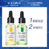 ICE GINA果酸祛痘护肤品套装保湿舒缓补水清洁面部精华 60ml