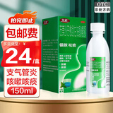 艾舒右美沙芬愈创甘油醚糖浆150ml/盒 上呼吸道感染 支气管炎 咳嗽 咳痰 2盒