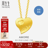 周生生新年礼物黄金项链足金Amore心心相印套链女78039U计价4.25克