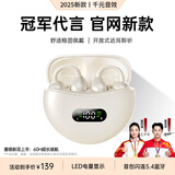 固质【柏林之声丨顶配新款】蓝牙耳机骨传导概念耳夹式开放式真无线不入耳挂耳式运动通话降噪适用华为 米色【开放不漏音丨舒适佩戴】 【杜比音效丨LED数显电量】