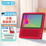 小度智能屏1S 触屏WIFI蓝牙音箱AI语音声控视频通话小孩老人看护陪伴 在家故事早教机收音机礼物送礼 小度在家1S【红色】