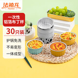法禧龙锡纸碗 30只布丁杯蛋糕烘焙模具 空气炸锅专用锡纸杯铝箔碗