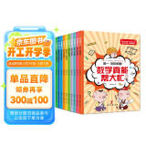 数学真能帮大忙（全10册）爆笑应用题故事书，让孩子真正读懂应用题、爱上数学！（6-12岁）