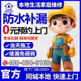 【京东同城家庭防水维修】防水补漏维修上门服务卫生间漏水维修洗手间外墙渗水厨房阳台楼顶窗户屋顶渗水维修 窗户漏水维修