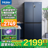 海尔（Haier）【国家补贴20%冰箱】467升大容量冰箱双开门四开门十字门多门一级能效双变频风冷无霜家用净味