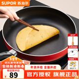 苏泊尔（SUPOR） 平底锅不粘锅家用小煎锅煎蛋饼牛排煎锅厨房锅 28CM电磁炉明火通用【带盖】 28cm