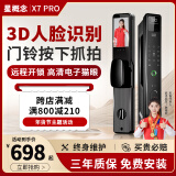 星概念X7 pro智能锁 指纹锁3D人脸识别全自动密码电子智能锁远程 X7pro 人脸识别+wifi远程解锁+包安装