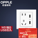 欧普（OPPLE） OPPLE 欧普照明家用墙壁开孔插空调86型带开关白色面板W51 USB五孔插座