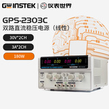 GWINSTEK稳压电源双路线性GPS-2303C/4303C多通道固纬直流电源GPS-3303C GPS-2303C（两路30V 3A 180W）