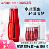 丸美（MARUBI）丸美明星经典隔离霜30g 自然遮瑕 隔离保湿 提亮肤色 明星隔离紫晶色30g+面膜+旅行套