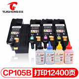 图盛适用富士施乐DocuPrint CM205b粉盒CM205f CM215b/f/fw打印机墨盒 cp105四色粉盒套装【加4色碳粉】