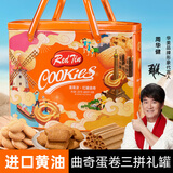 华美红罐曲奇饼干礼盒1080g休闲零食大礼包下午茶点心送礼福利
