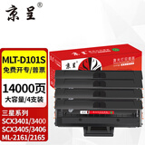 京呈MLT-D101S硒鼓适用三星SCX3401FH硒鼓ML2161打印机3405F粉盒3400FW墨盒2160 3406碳粉盒ML2162 2164 2165 MLT-D101S大容量硒鼓-4支装