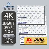 康颂法国康颂(CANSON)素描纸康斯坦丁4k8k中粗纹素描纸美术写生手绘临摹学生专用初学者速写彩铅画纸 4K 230g 素描纸10张/包