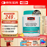 Swisse斯维诗 高浓度深海无腥鱼油胶囊1500mg omega-3 DHA+EPA 400粒/瓶