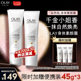 OLAY玉兰油身体素颜霜 自然版135g*2 身体乳保湿滋润 节日礼物