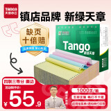 天章 （TANGO）【缺页十倍赔】新绿天章四联三等分可撕边针式电脑打印纸 1000页241-4-1/3S 彩色(白红蓝黄)可定制