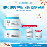 珂润（Curel）保湿滋养乳霜40g*2 神经酰胺护理面霜 新年礼物 送女友 成毅代言