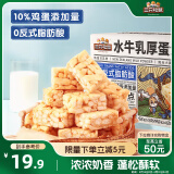 三只松鼠水牛乳厚蛋沙琪玛700g 健康早餐点心学生办公室休闲零食中式糕点