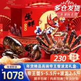 尝鲜生 帝王蟹鲜活速冻俄罗斯进口大螃蟹海鲜礼盒大礼包年货送礼 帝王蟹5-5.5斤+波龙2.5斤【礼盒
