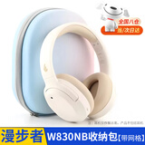 顽键侠适用漫步者W820NB耳机收纳包W830NB头戴式蓝牙耳机保护套便携盒硬 【渐变色】漫步者W830NB耳机专用