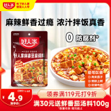 好人家麻婆豆腐调料 四川民间传统麻辣风味调味品80g 2-3人份