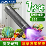 奥克斯（AUX）紫光灯鉴定专用紫外线手电筒验烟防伪验钞蔬菜荧光检测灯伍德氏灯 多层UV滤镜 紫光鉴定灯