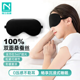 诺兰森迪 眼罩睡眠遮光可调节透气男女士通用睡觉护眼办公旅行真丝 黑色